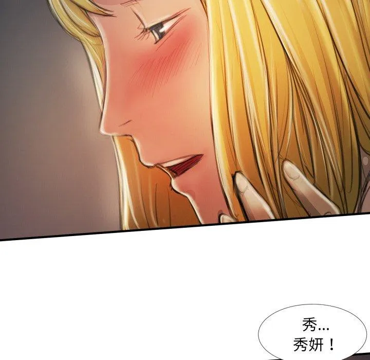 诡秘的姐妹 第13话 第28页