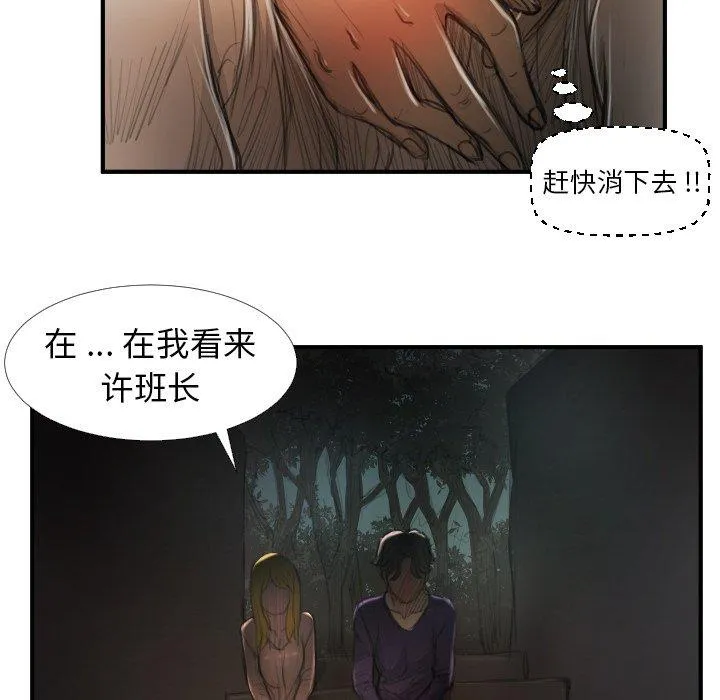 诡秘的姐妹 第13话 第35页