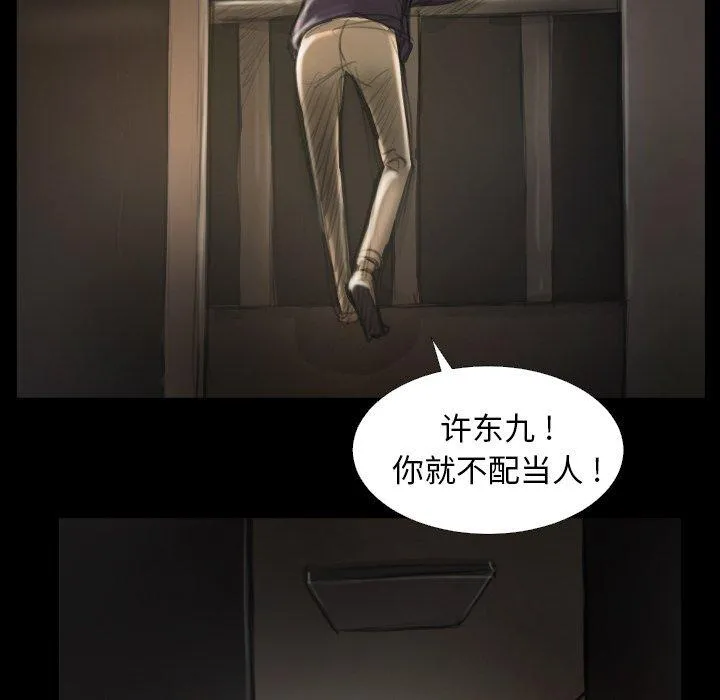 诡秘的姐妹 第13话 第68页