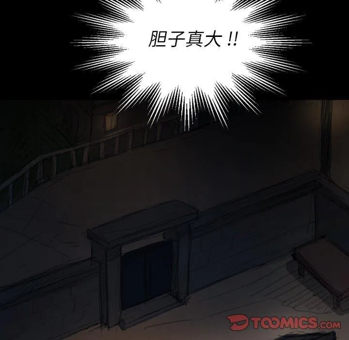 诡秘的姐妹 第13话 第74页