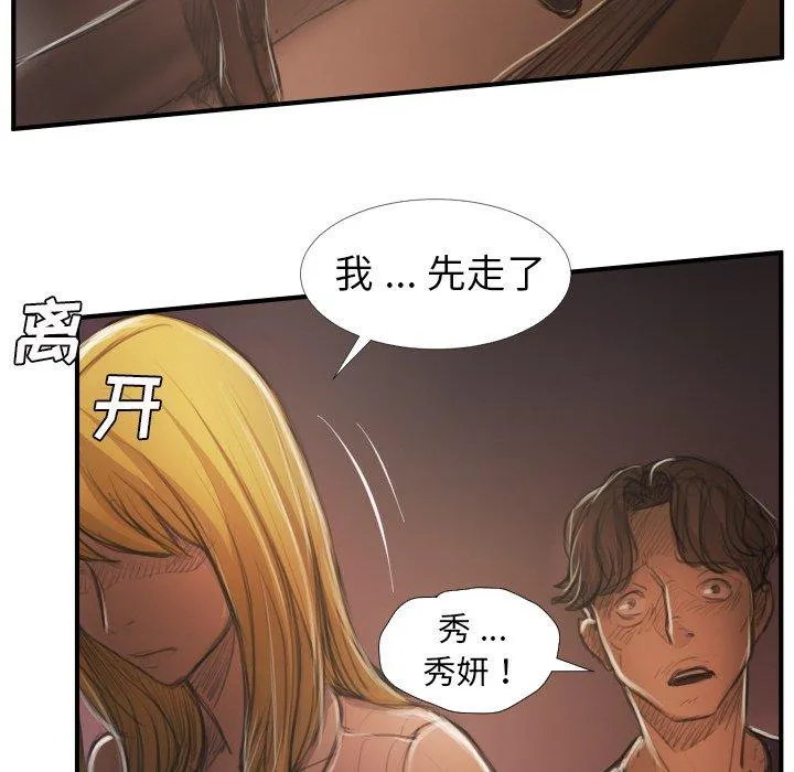 诡秘的姐妹 第13话 第43页