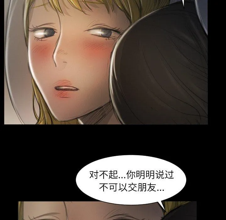诡秘的姐妹 第13话 第95页