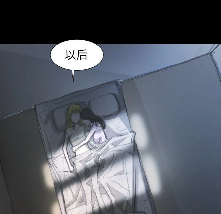 诡秘的姐妹 第13话 第103页