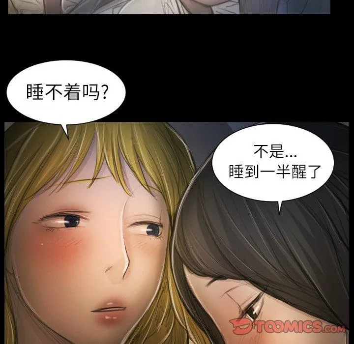 诡秘的姐妹 第13话 第90页
