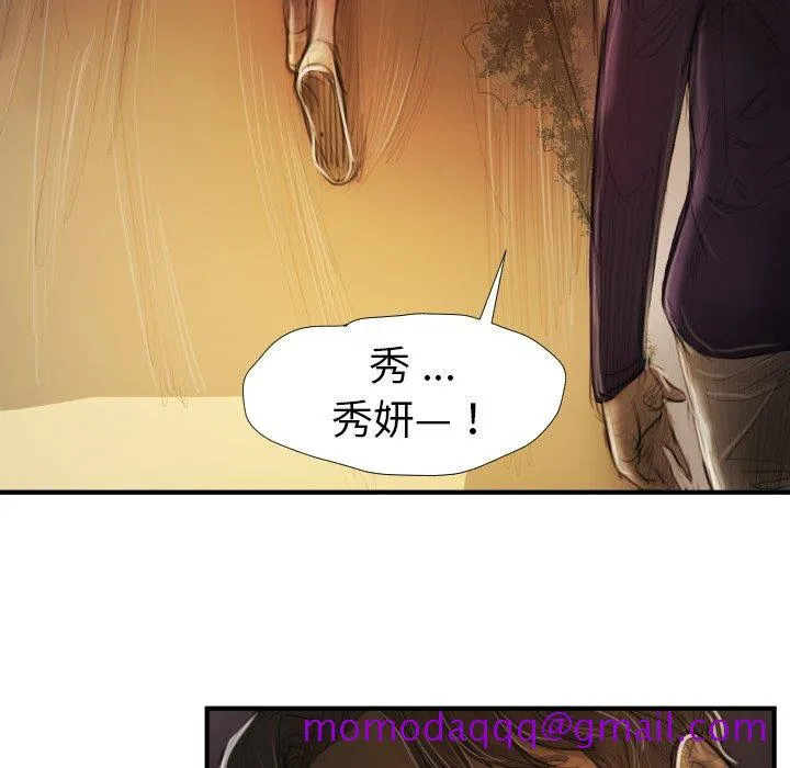 诡秘的姐妹 第13话 第46页