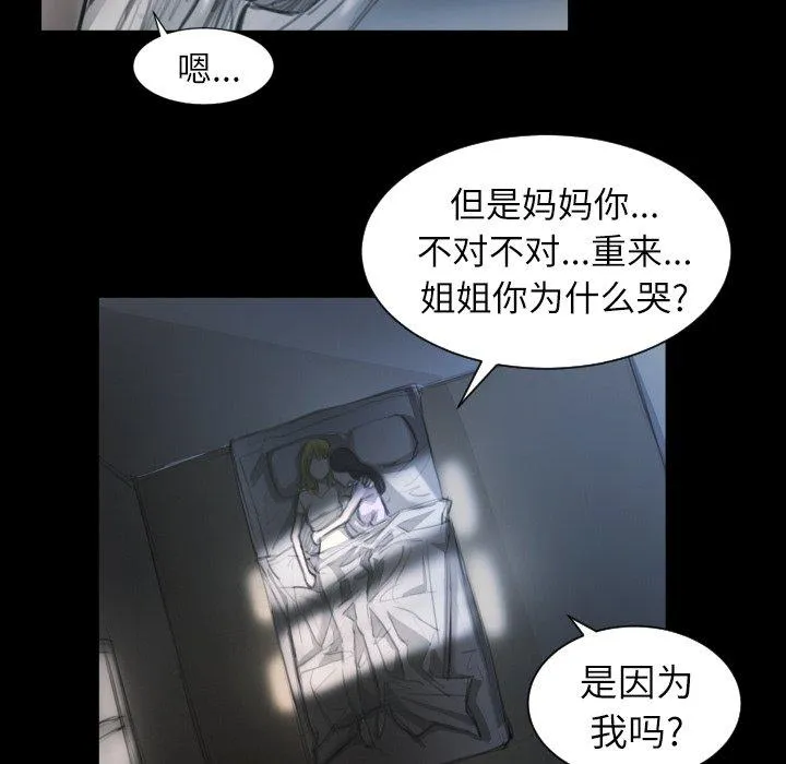 诡秘的姐妹 第13话 第97页
