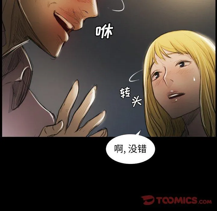 诡秘的姐妹 第17话 第12页