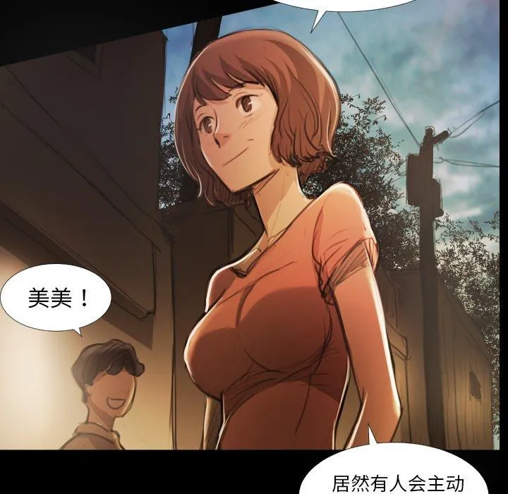 诡秘的姐妹 第17话 第32页