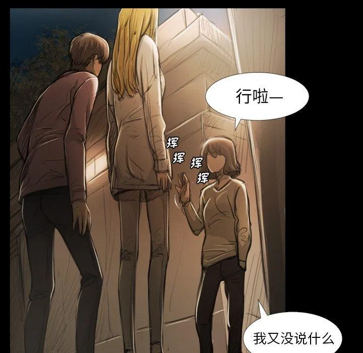 诡秘的姐妹 第17话 第13页