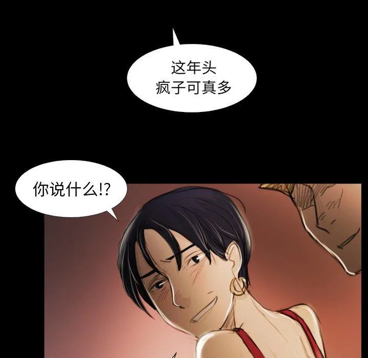 诡秘的姐妹 第17话 第44页