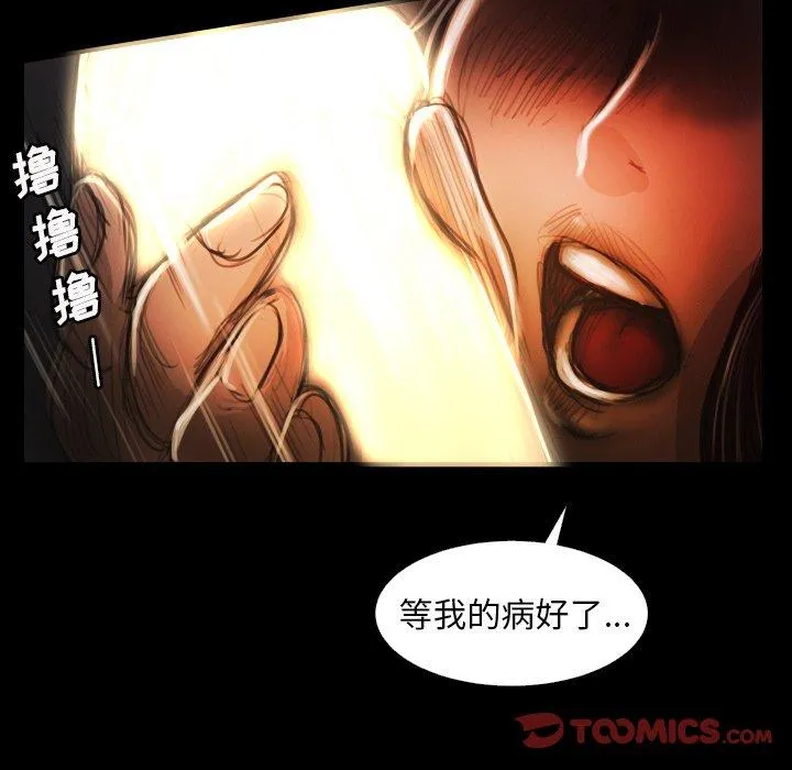 诡秘的姐妹 第17话 第72页