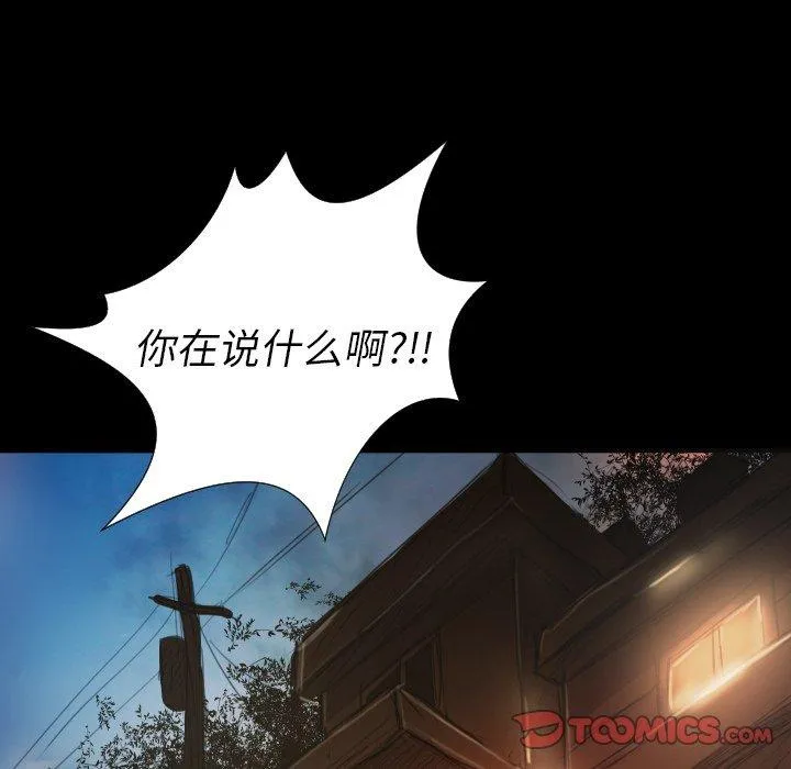 诡秘的姐妹 第17话 第87页