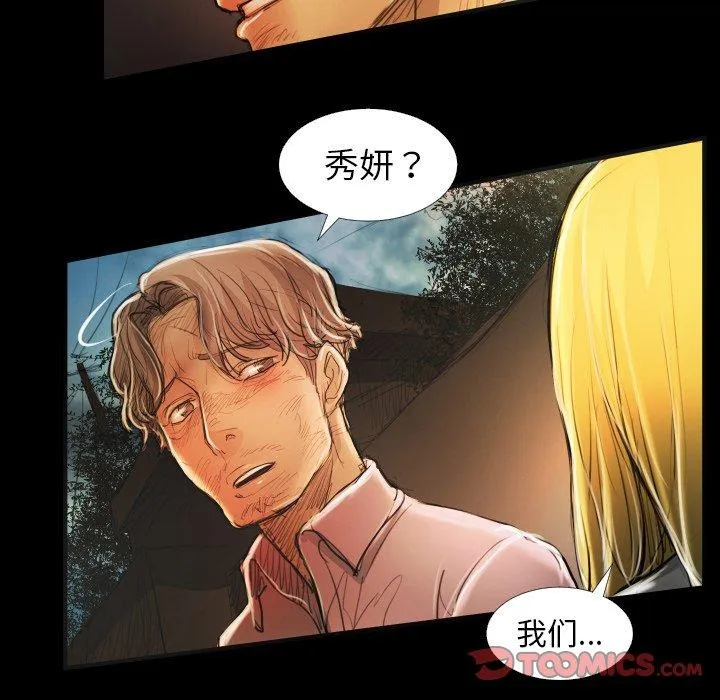 诡秘的姐妹 第17话 第105页