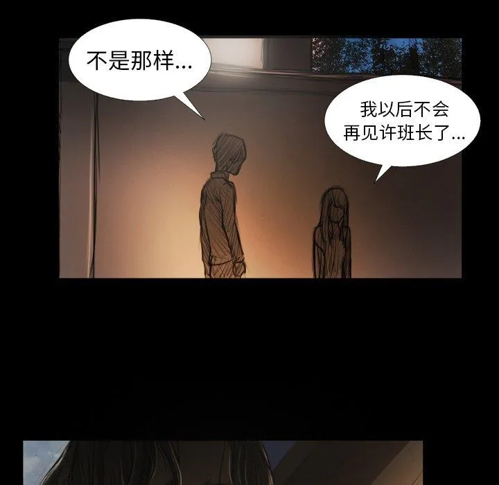 诡秘的姐妹 第17话 第109页