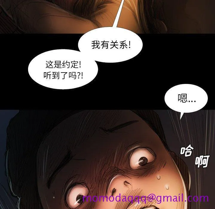 诡秘的姐妹 第17话 第76页