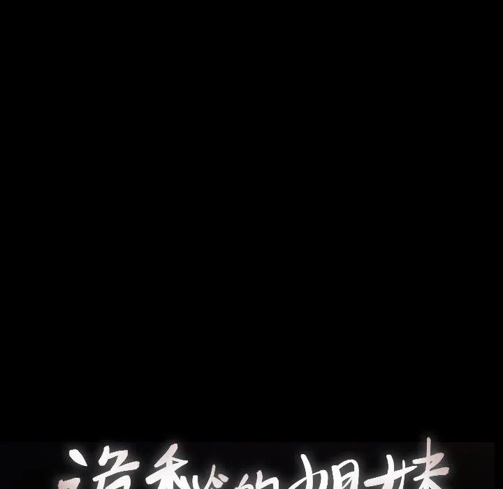 诡秘的姐妹 第17话 第28页