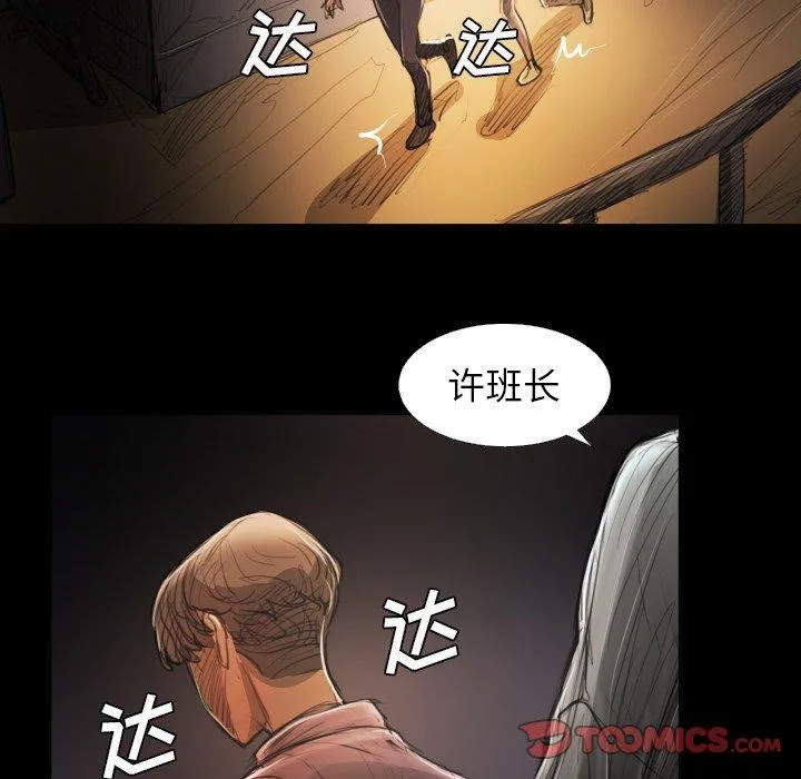 诡秘的姐妹 第17话 第102页