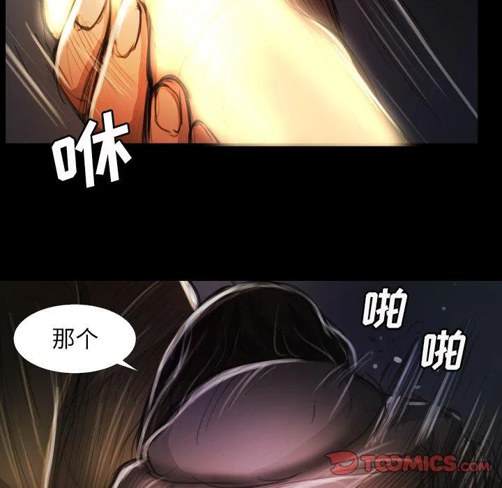 诡秘的姐妹 第17话 第69页