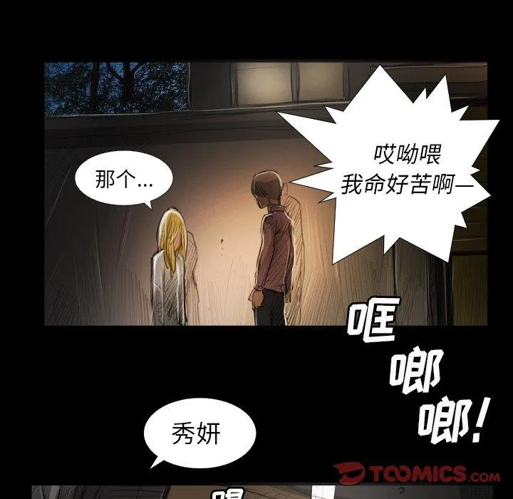 诡秘的姐妹 第17话 第99页