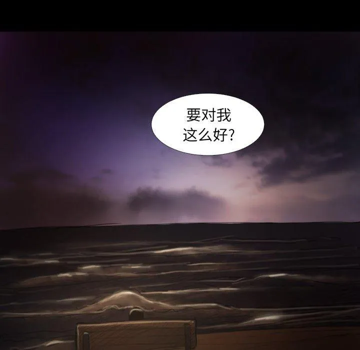 诡秘的姐妹 第17话 第85页