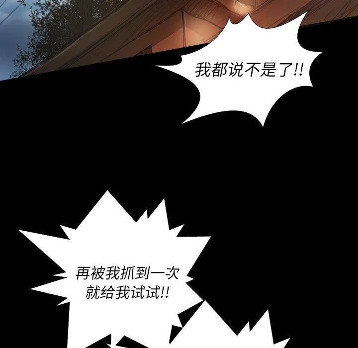 诡秘的姐妹 第17话 第88页