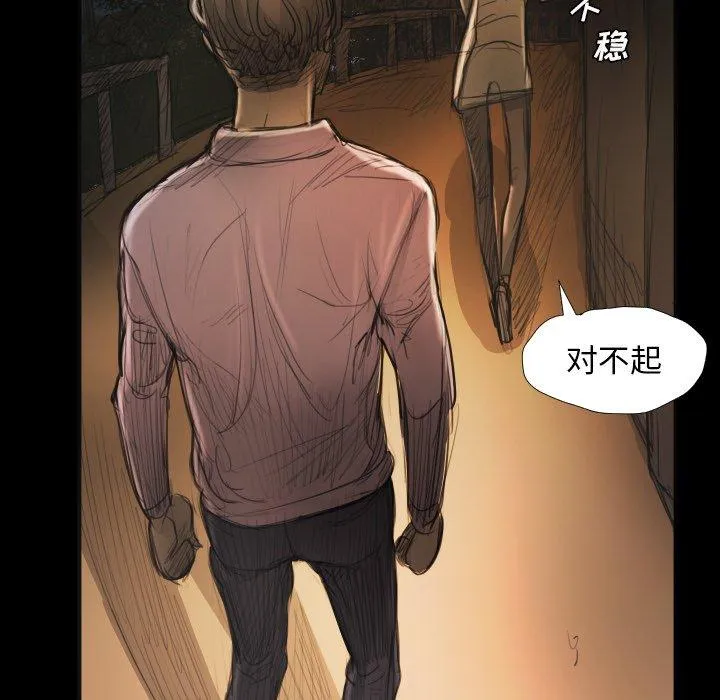 诡秘的姐妹 第17话 第113页