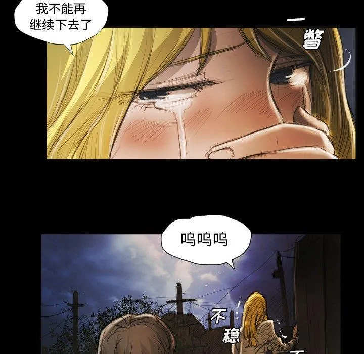 诡秘的姐妹 第17话 第112页