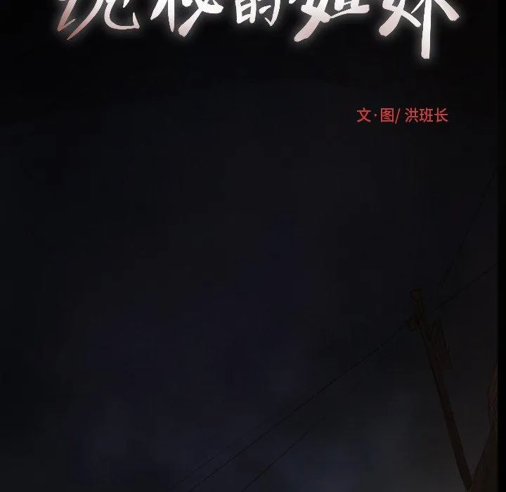 诡秘的姐妹 第17话 第29页