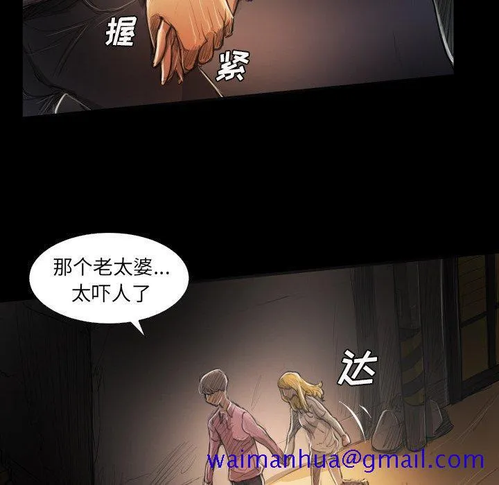 诡秘的姐妹 第17话 第101页