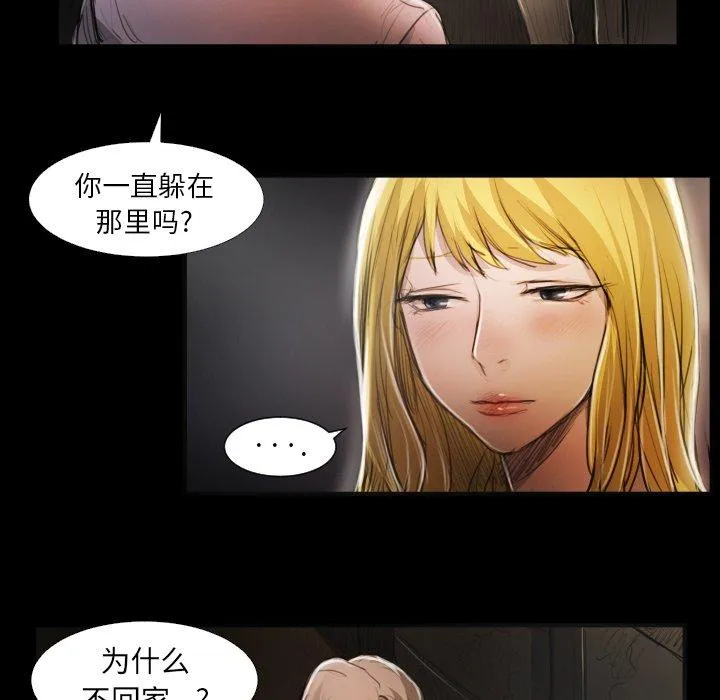 诡秘的姐妹 第17话 第97页