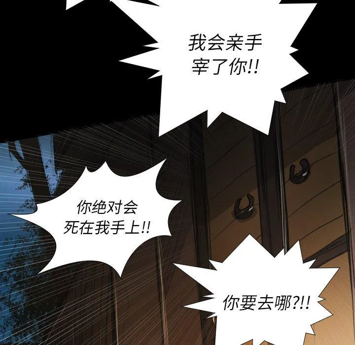 诡秘的姐妹 第17话 第89页