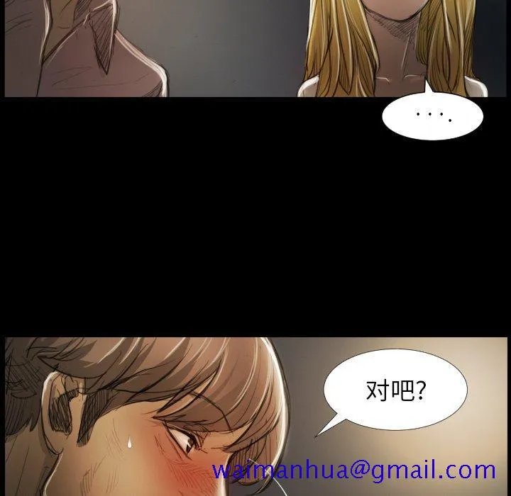 诡秘的姐妹 第17话 第11页