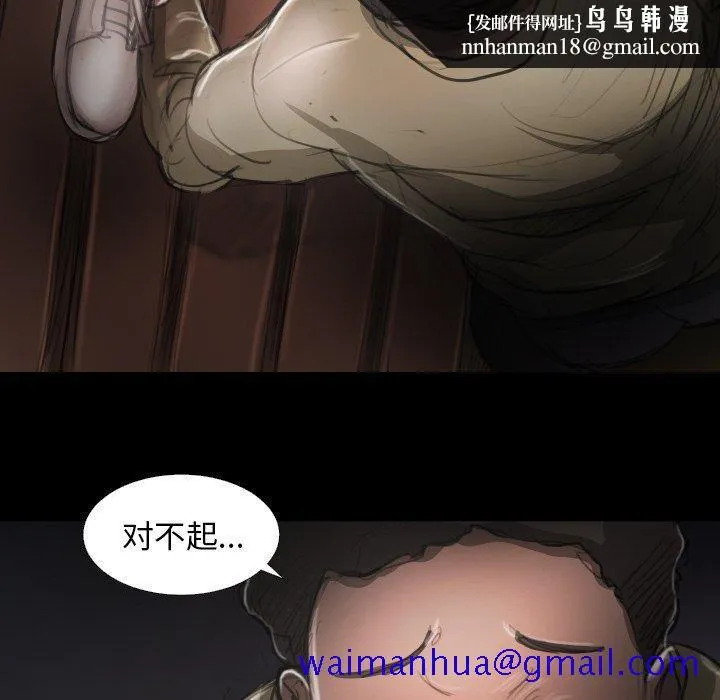 诡秘的姐妹 第17话 第61页