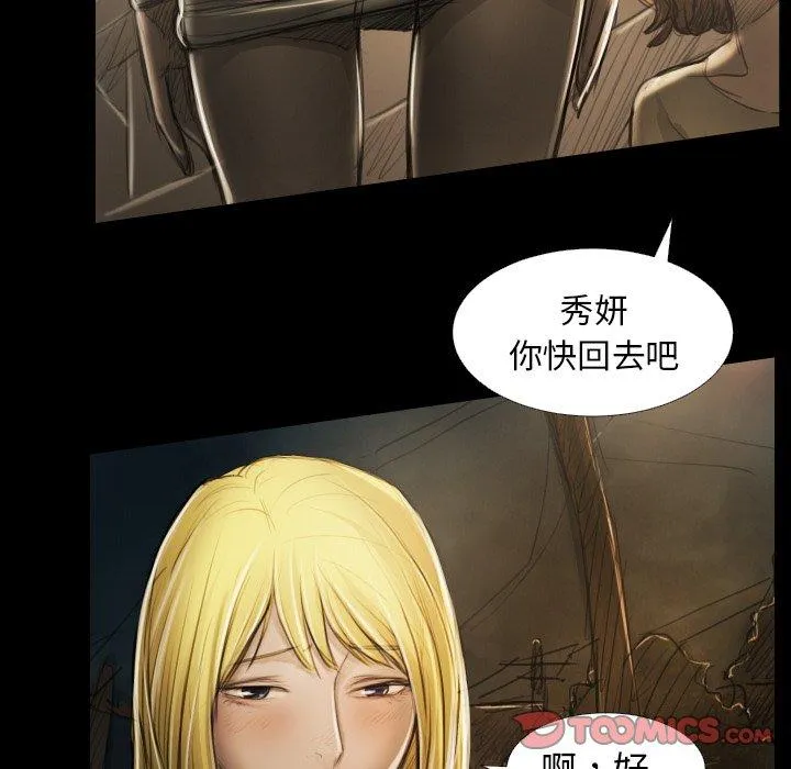 诡秘的姐妹 第17话 第15页