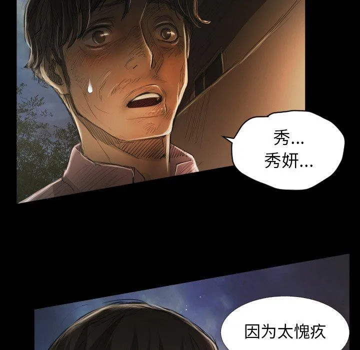 诡秘的姐妹 第17话 第110页