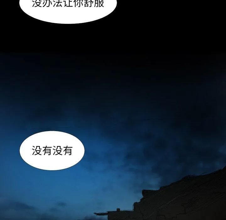 诡秘的姐妹 第17话 第64页