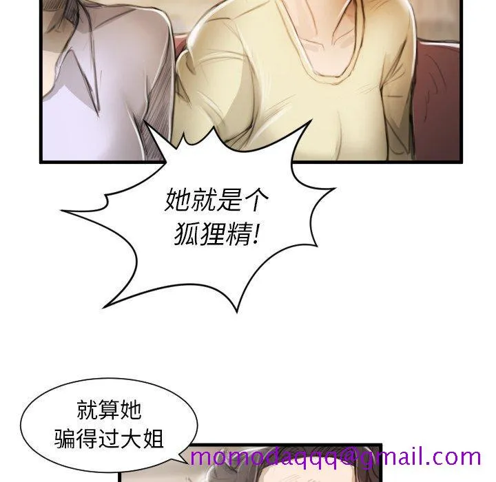 诡秘的姐妹 第9话 第95页