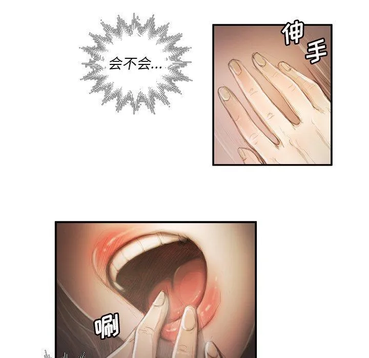 诡秘的姐妹 第9话 第82页