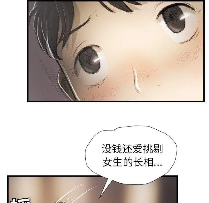 诡秘的姐妹 第9话 第67页