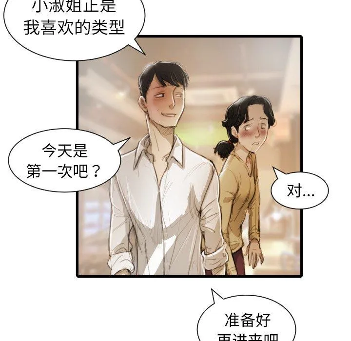 诡秘的姐妹 第9话 第109页