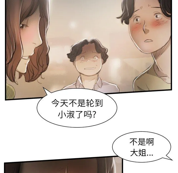 诡秘的姐妹 第9话 第102页