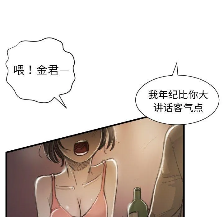 诡秘的姐妹 第9话 第54页