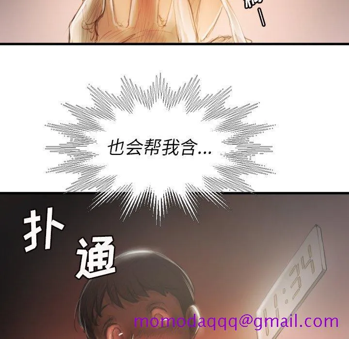 诡秘的姐妹 第9话 第85页