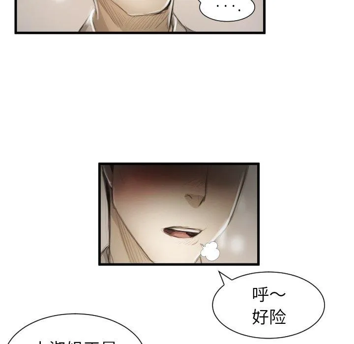诡秘的姐妹 第9话 第108页
