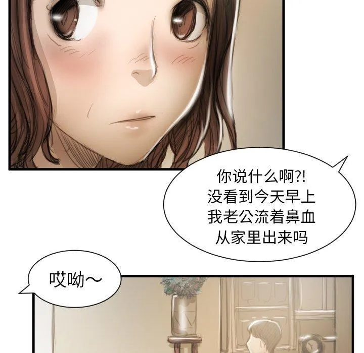 诡秘的姐妹 第9话 第17页