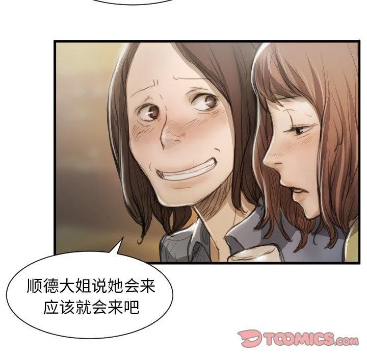 诡秘的姐妹 第9话 第30页