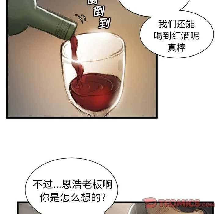 诡秘的姐妹 第9话 第39页