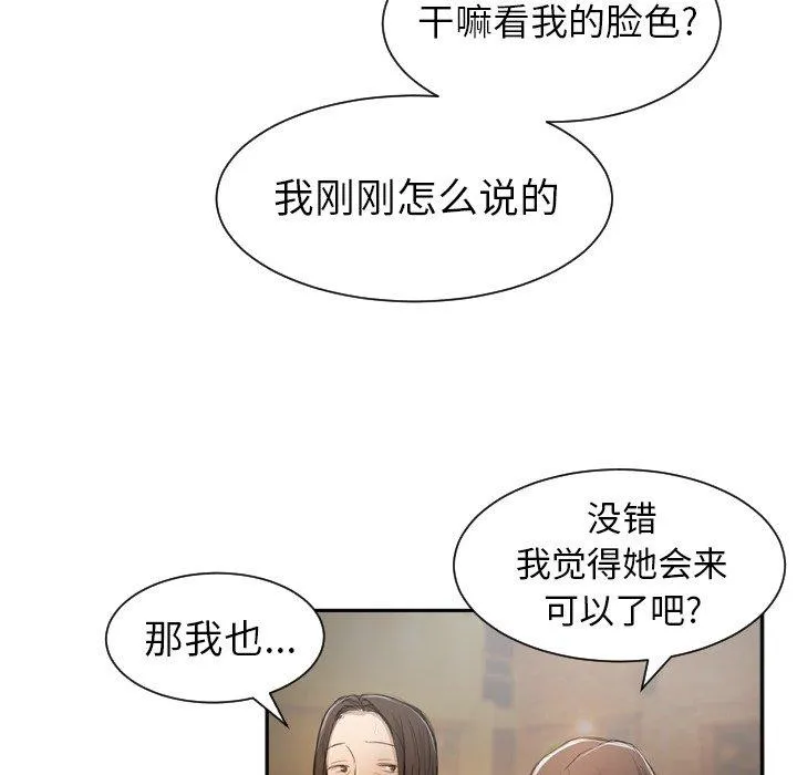 诡秘的姐妹 第9话 第32页