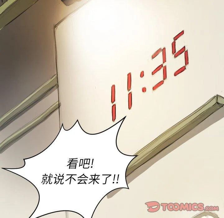 诡秘的姐妹 第9话 第92页