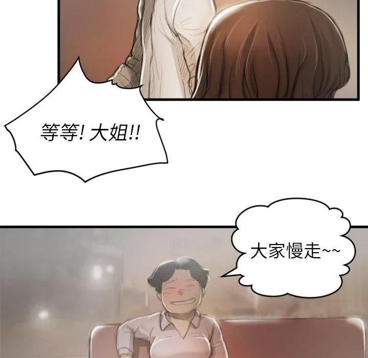诡秘的姐妹 第9话 第99页